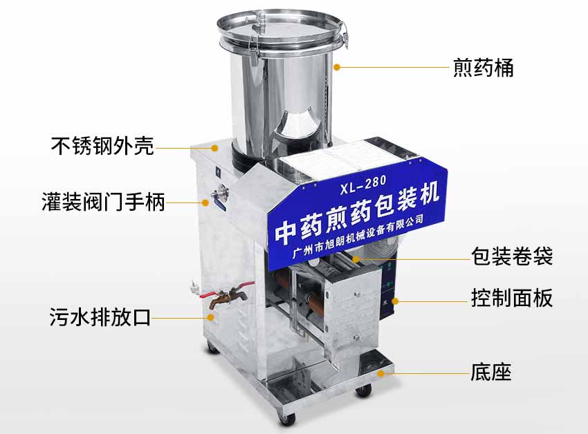 中藥煎藥包裝機結構