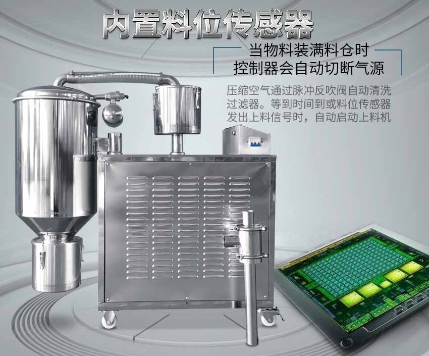 電動真空上料機